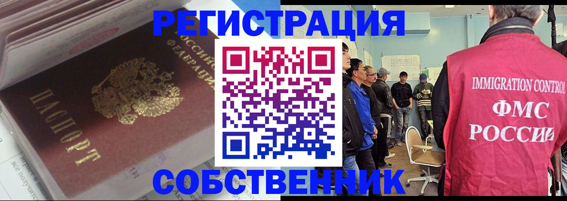 временная регистрация купить в Таре
